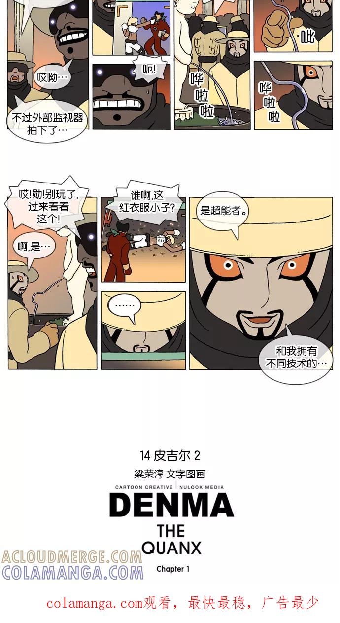 《颠玛》[第159话] 皮吉尔2 第3页