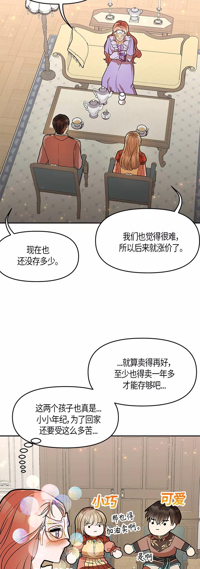 《知道结局的我们选择了逃避》第16话 第17页