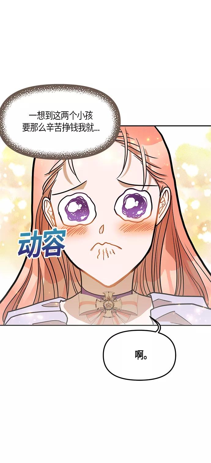 《知道结局的我们选择了逃避》第16话 第36页