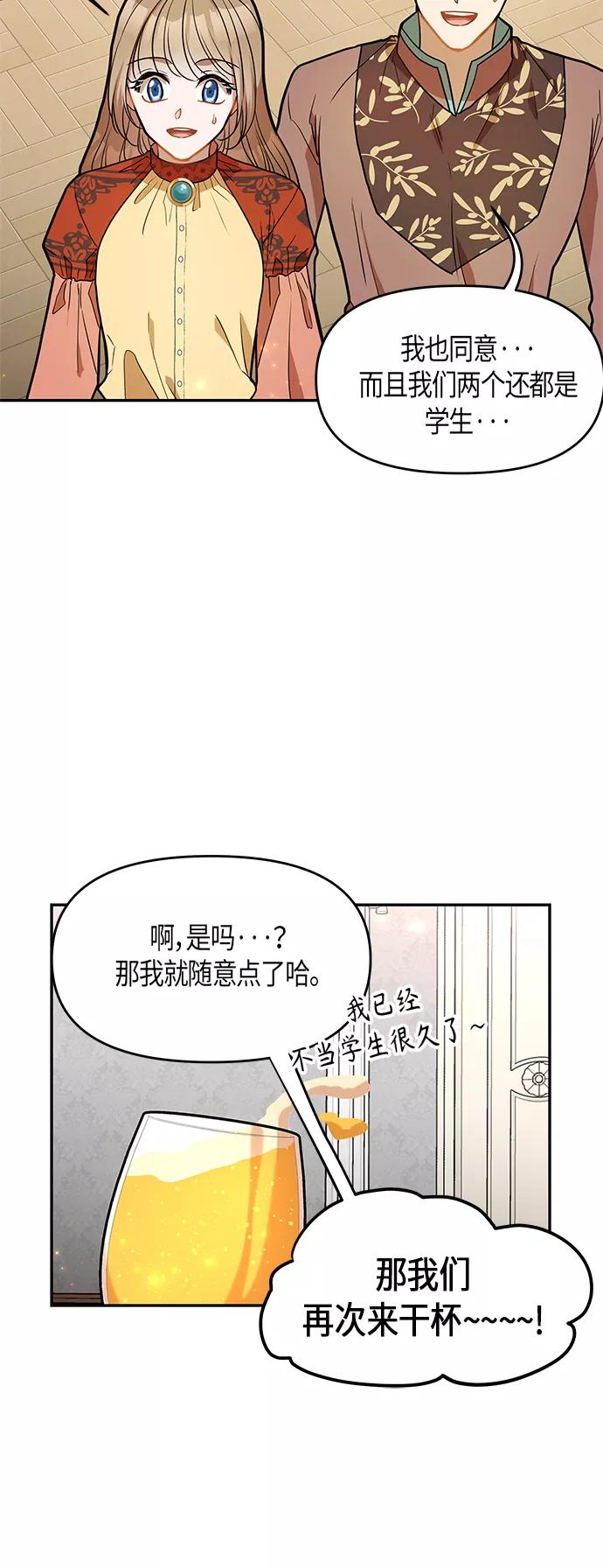 《知道结局的我们选择了逃避》第16话 第6页