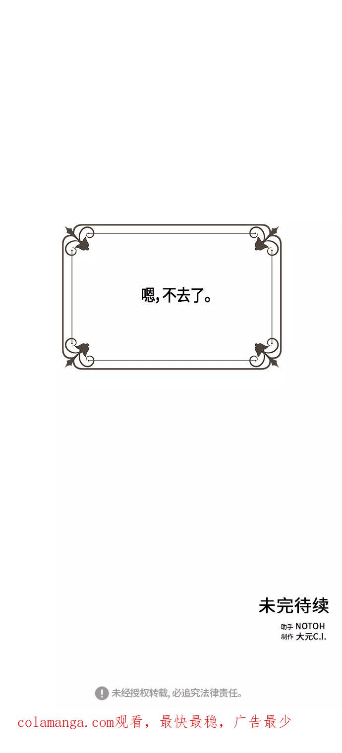 《知道结局的我们选择了逃避》第16话 第62页