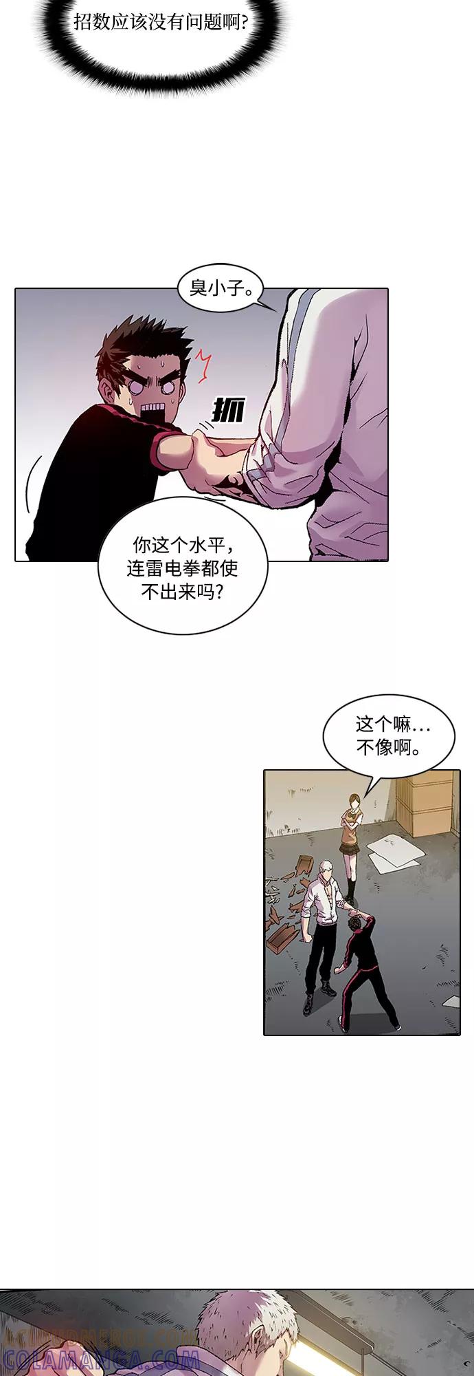 《真理》第16话 第17页