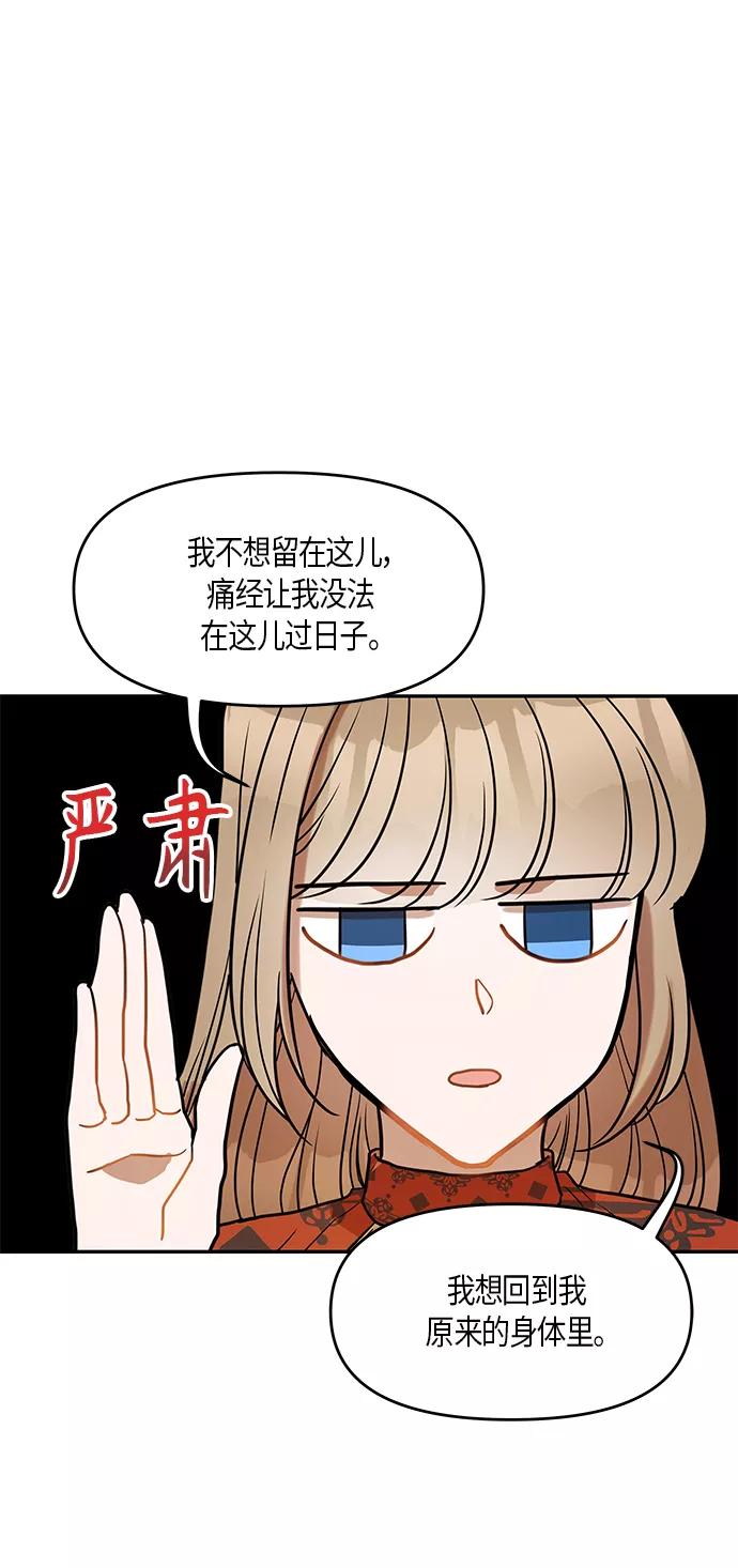 《知道结局的我们选择了逃避》第16话 第11页
