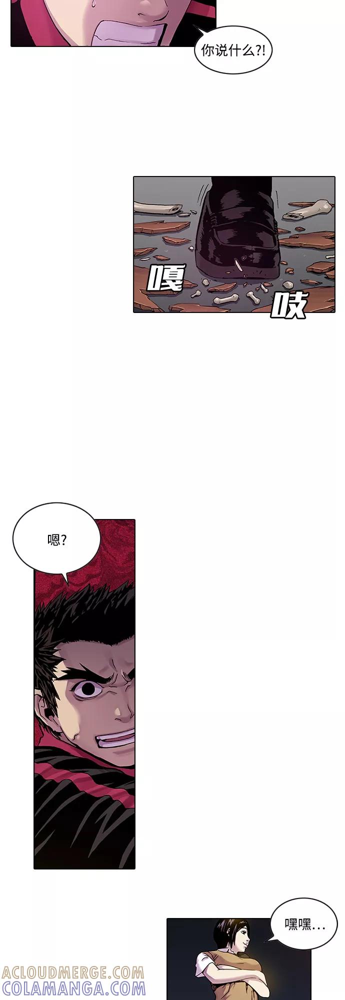 《真理》第16话 第3页