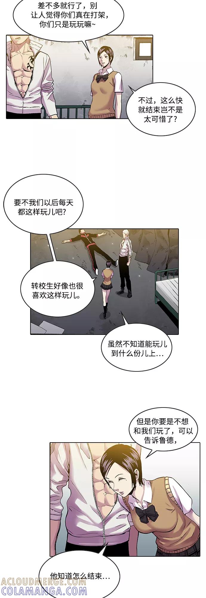 《真理》第16话 第25页