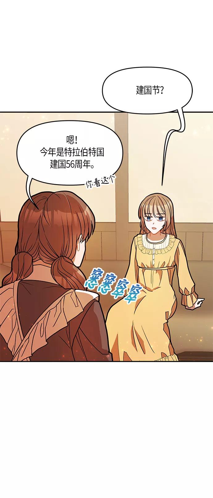 《知道结局的我们选择了逃避》第16话 第53页
