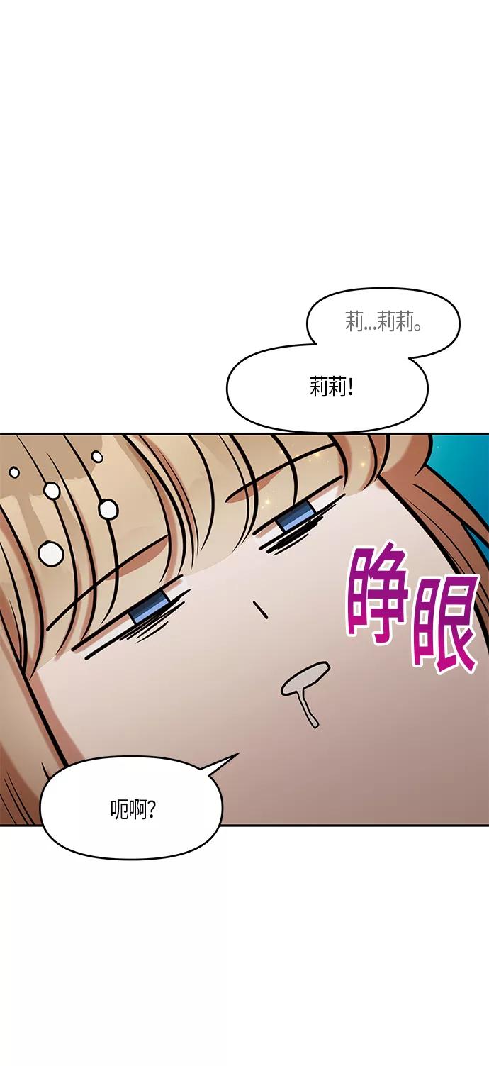 《知道结局的我们选择了逃避》第16话 第47页
