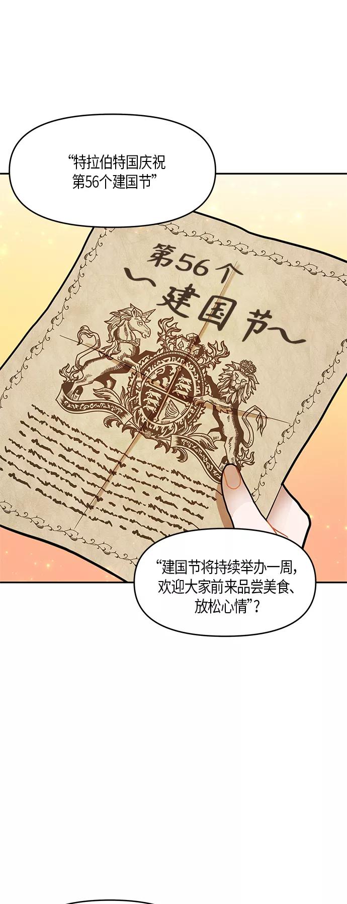 《知道结局的我们选择了逃避》第16话 第54页