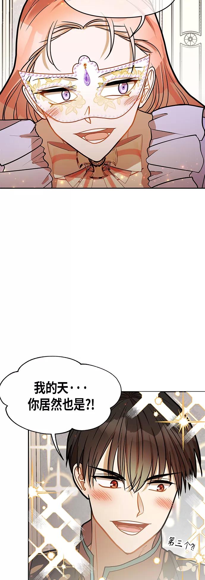 《知道结局的我们选择了逃避》第16话 第2页