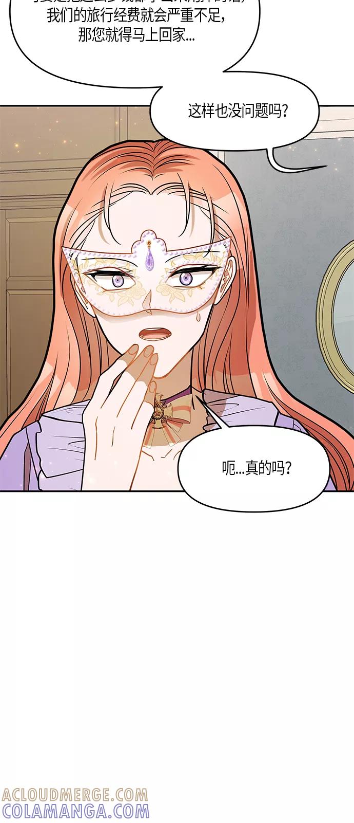 《知道结局的我们选择了逃避》第16话 第28页