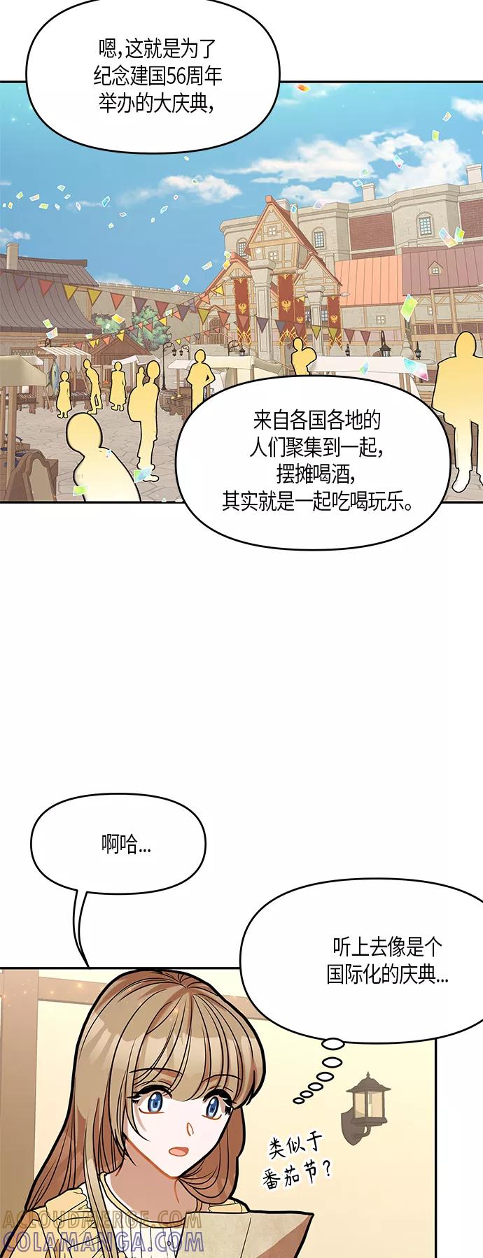 《知道结局的我们选择了逃避》第16话 第55页