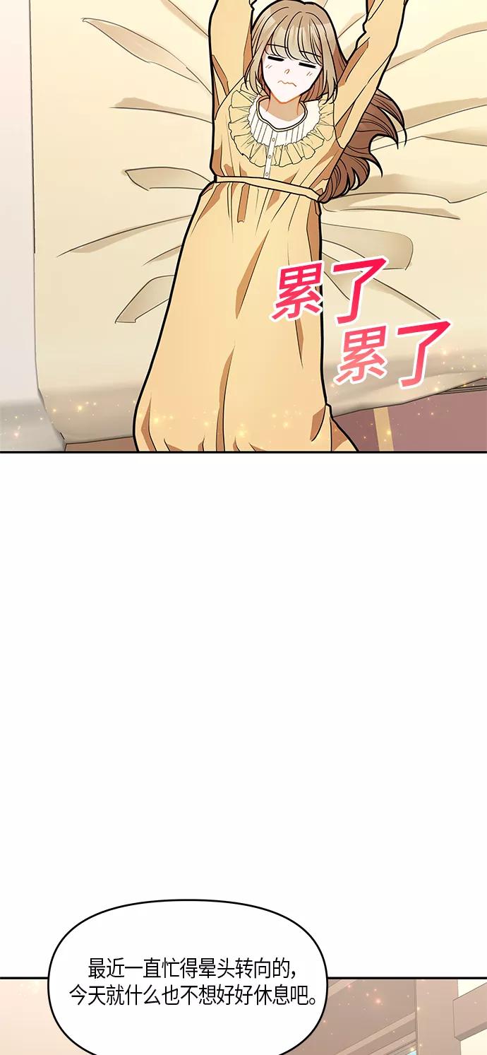 《知道结局的我们选择了逃避》第16话 第45页