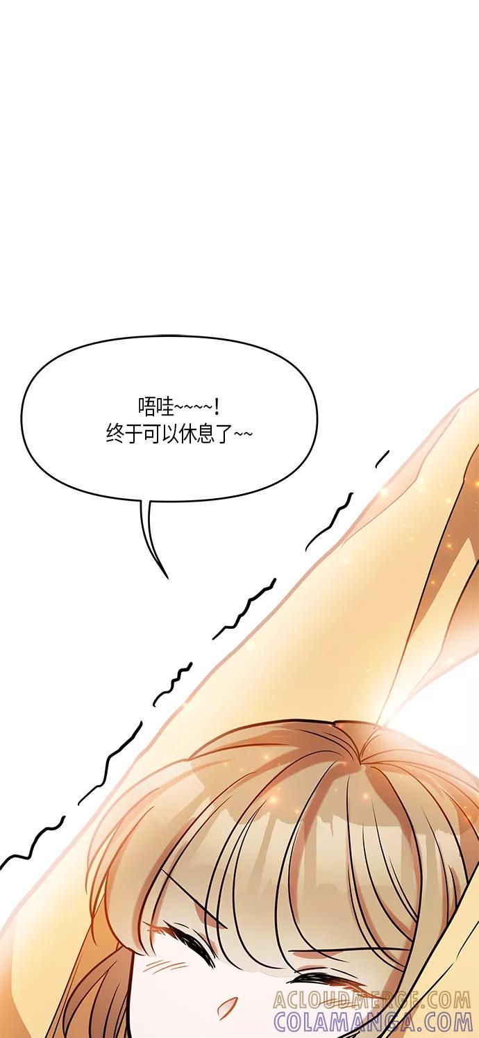 《知道结局的我们选择了逃避》第16话 第43页