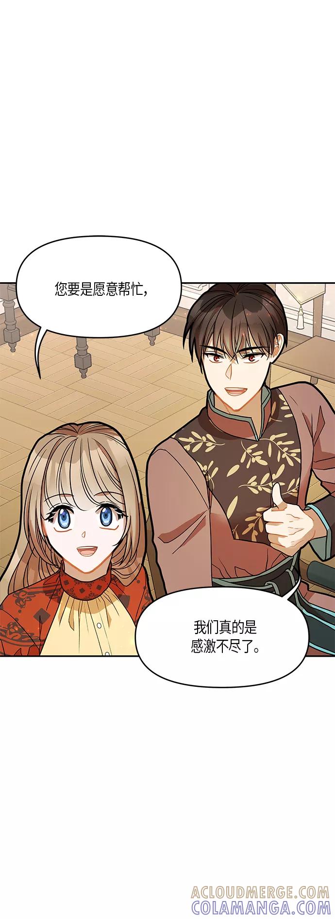 《知道结局的我们选择了逃避》第16话 第40页