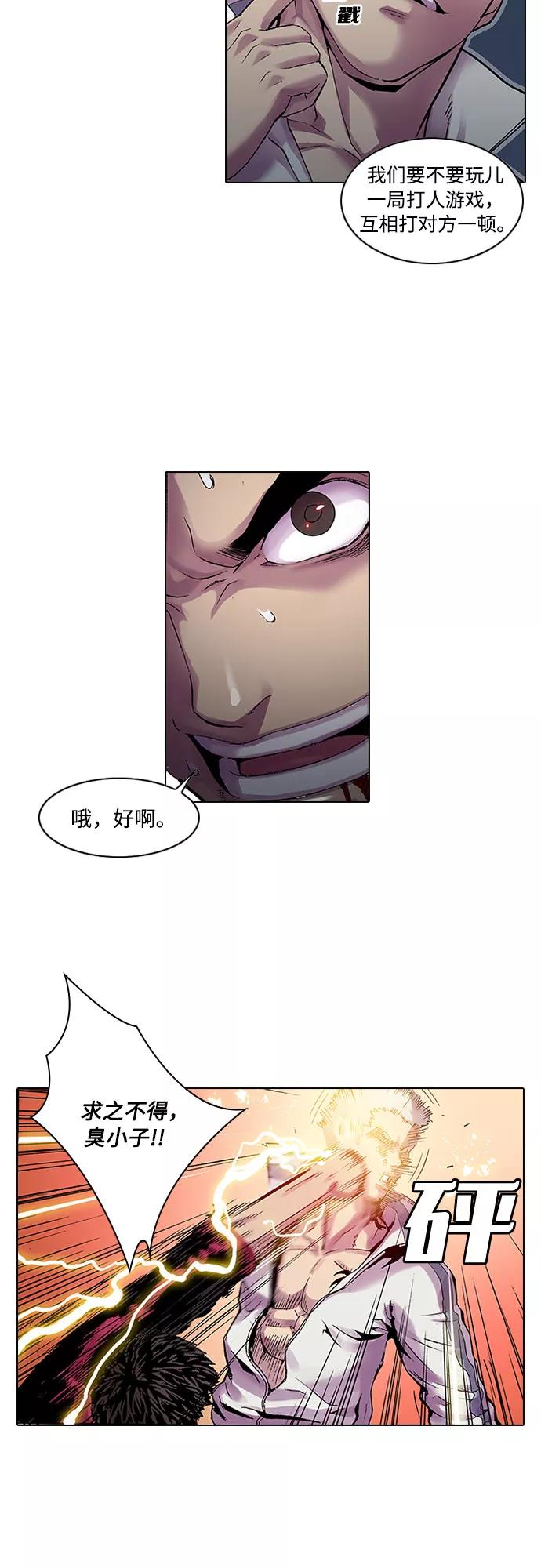 《真理》第16话 第20页