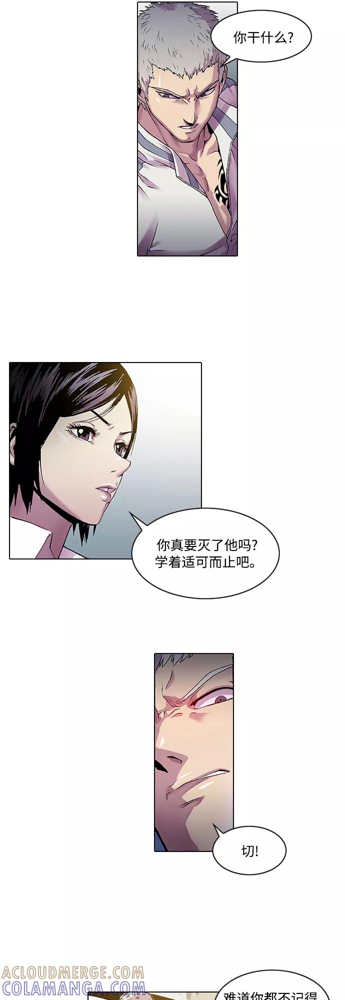 《真理》第16话 第33页