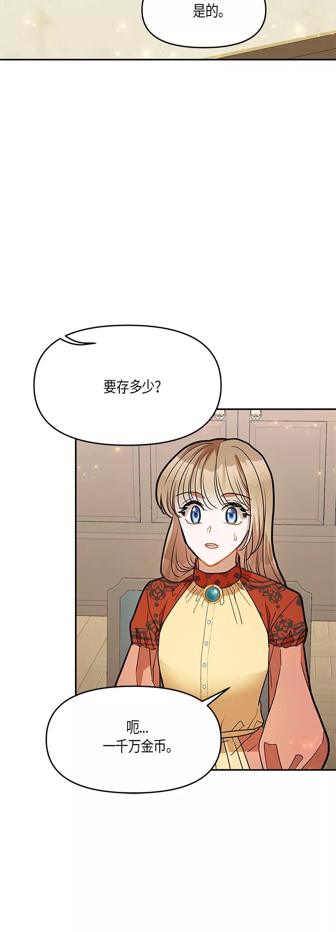 《知道结局的我们选择了逃避》第16话 第15页