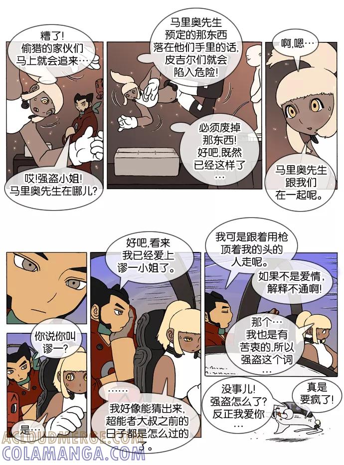 《颠玛》[第160话] 皮吉尔3 第2页