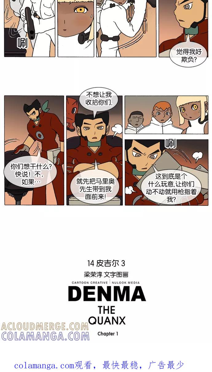 《颠玛》[第160话] 皮吉尔3 第5页