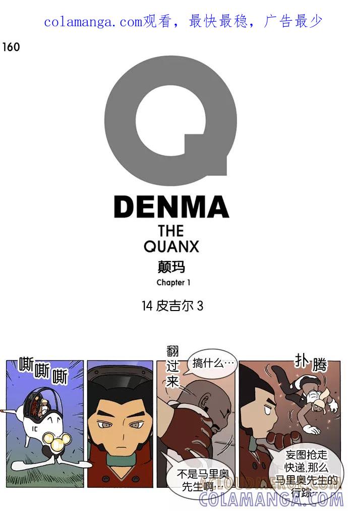 《颠玛》[第160话] 皮吉尔3 第1页