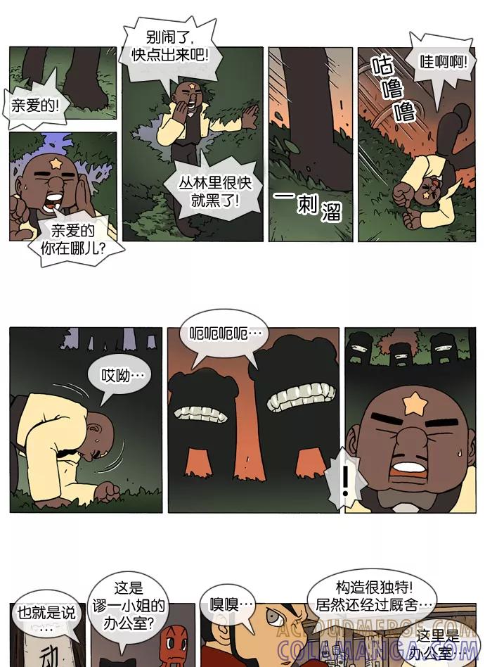 《颠玛》[第160话] 皮吉尔3 第3页
