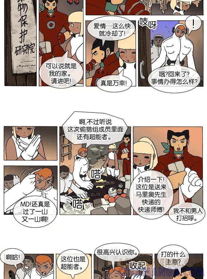 《颠玛》[第160话] 皮吉尔3 第4页