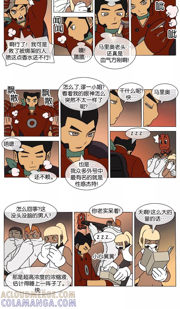《颠玛》[第161话] 皮吉尔4 第2页