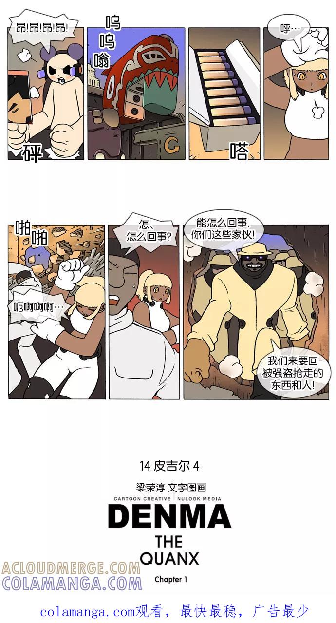 《颠玛》[第161话] 皮吉尔4 第3页