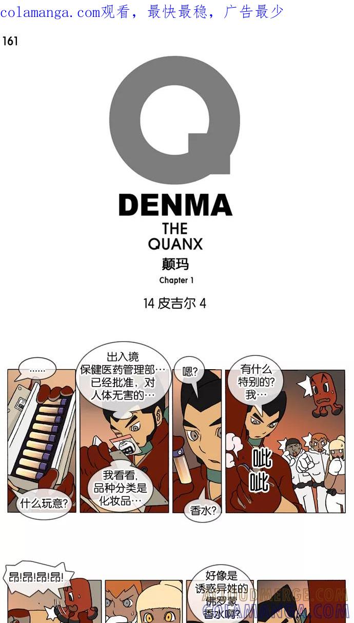 《颠玛》[第161话] 皮吉尔4 第1页