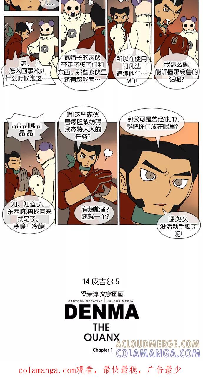 《颠玛》[第162话] 皮吉尔5 第3页