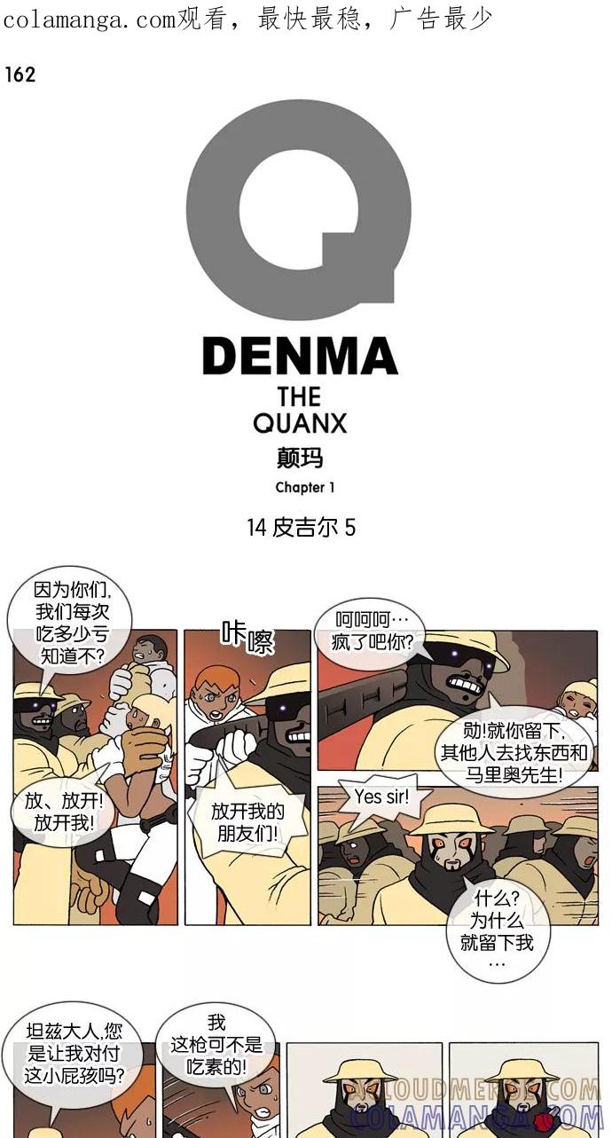 《颠玛》[第162话] 皮吉尔5 第1页