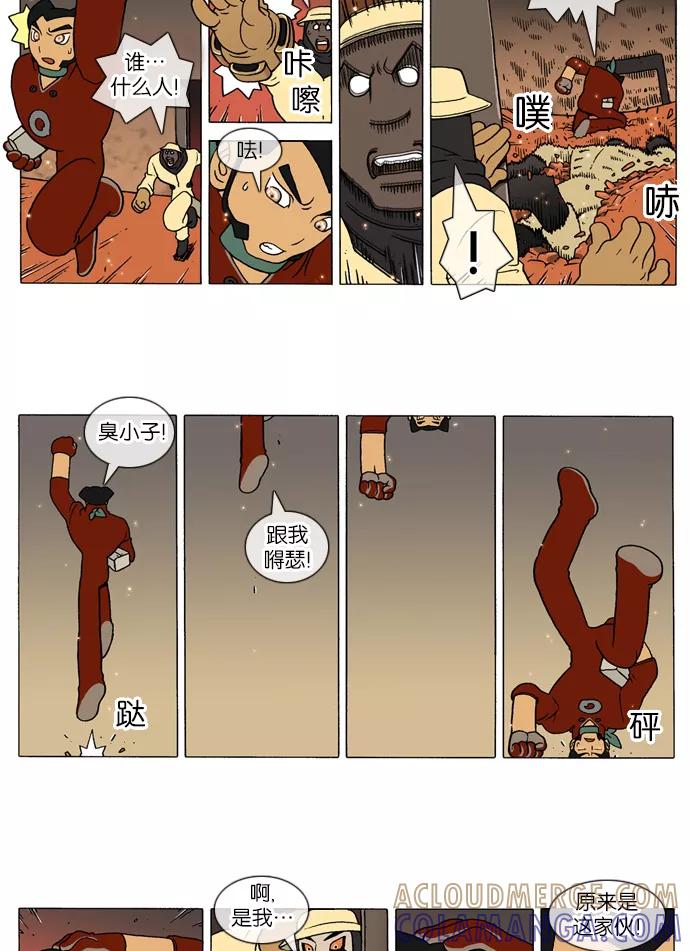《颠玛》[第163话] 皮吉尔6 第4页