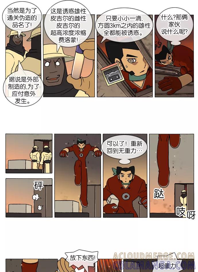 《颠玛》[第163话] 皮吉尔6 第3页
