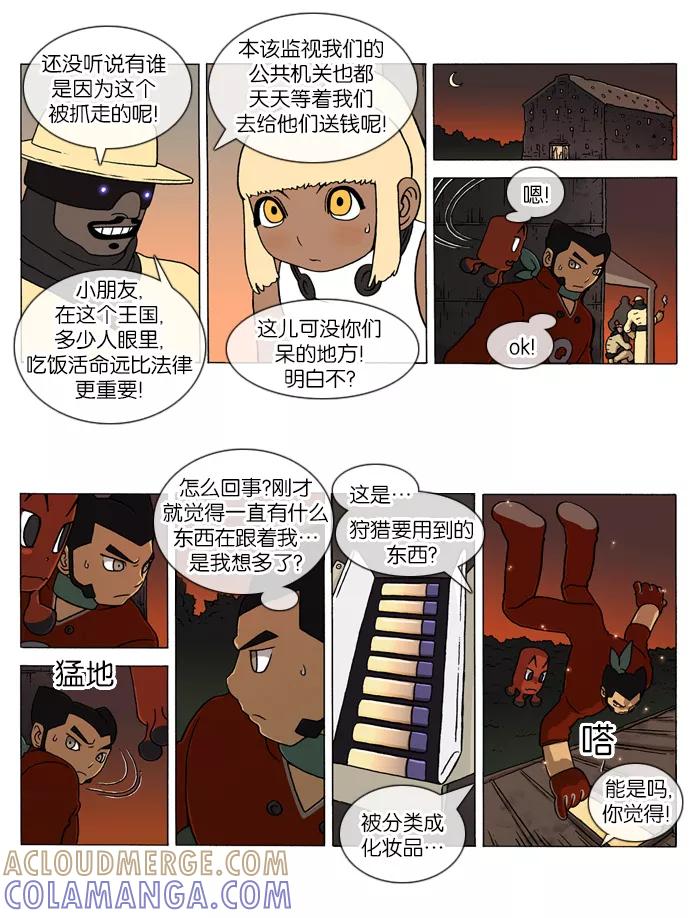 《颠玛》[第163话] 皮吉尔6 第2页