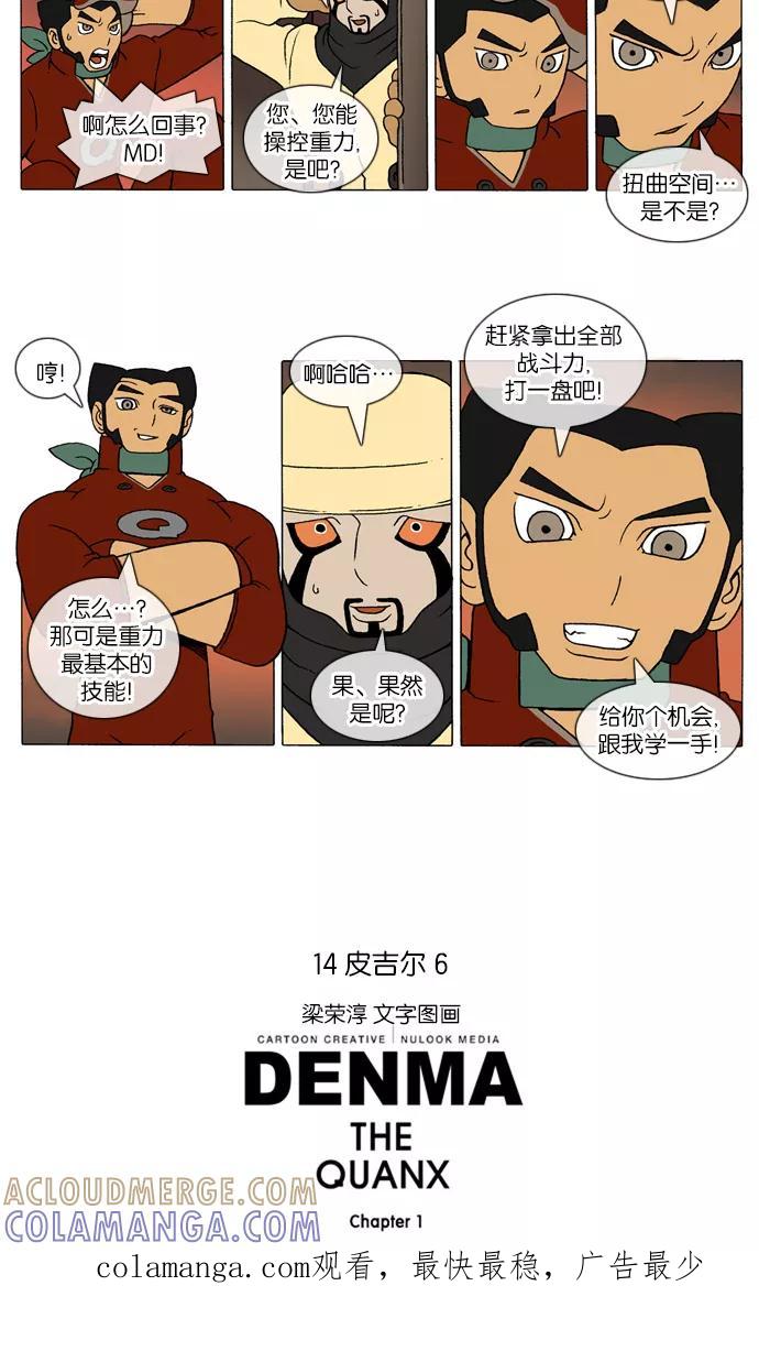 《颠玛》[第163话] 皮吉尔6 第5页
