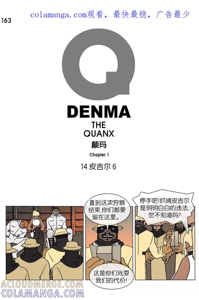 《颠玛》[第163话] 皮吉尔6 第1页