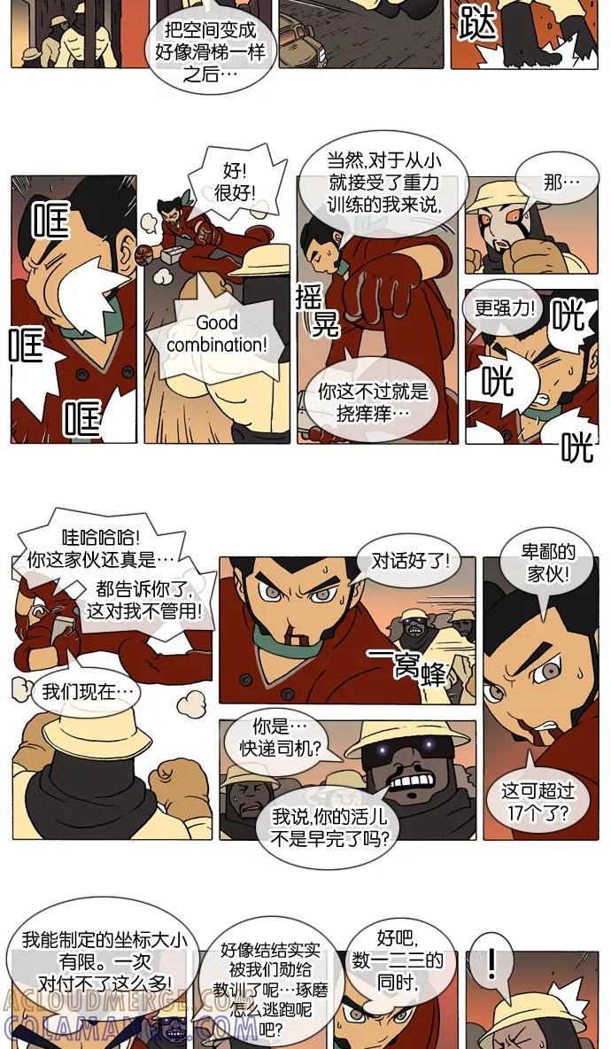 《颠玛》[第164话] 皮吉尔7 第3页