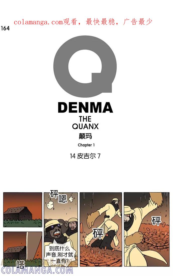 《颠玛》[第164话] 皮吉尔7 第1页