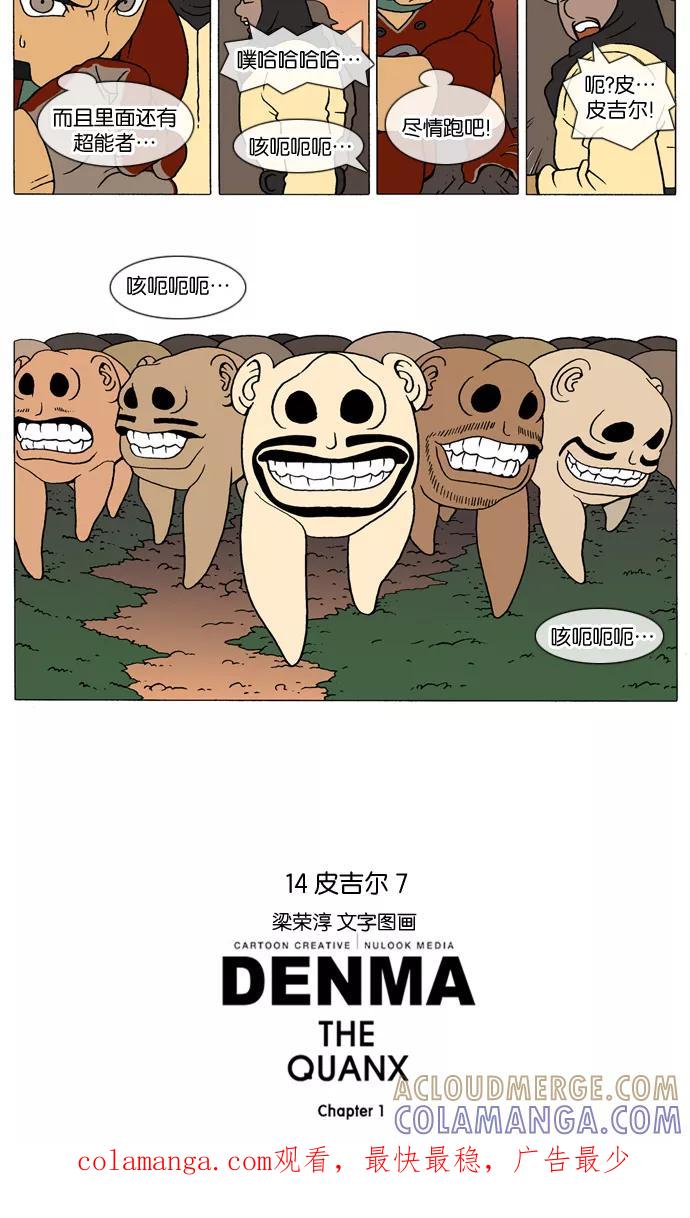 《颠玛》[第164话] 皮吉尔7 第4页