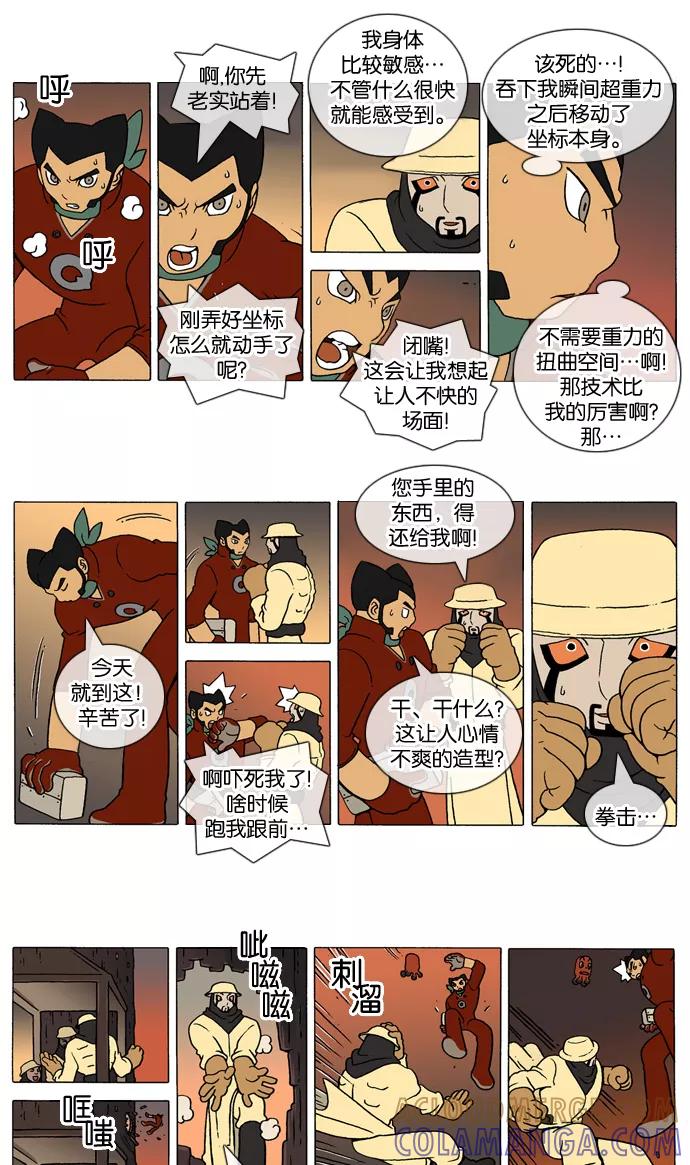 《颠玛》[第164话] 皮吉尔7 第2页
