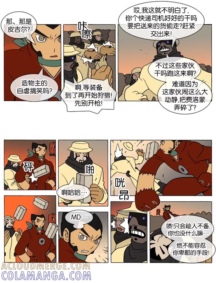 《颠玛》[第165话] 皮吉尔8 第2页
