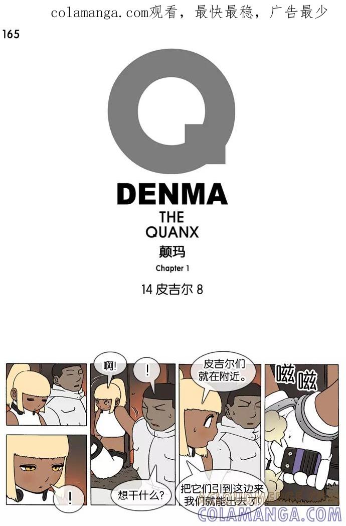 《颠玛》[第165话] 皮吉尔8 第1页
