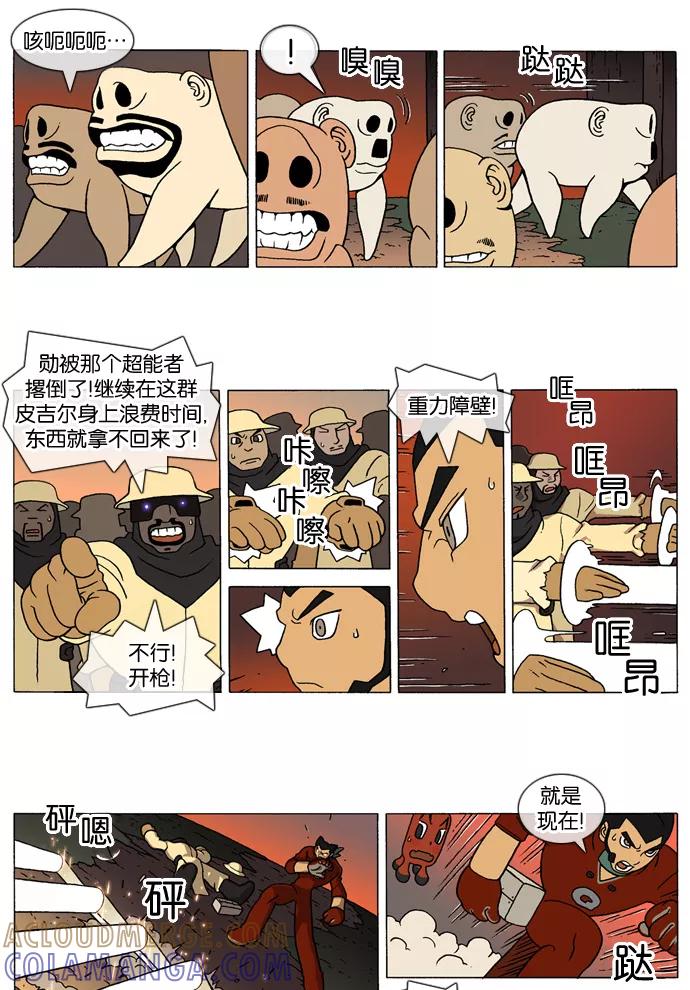 《颠玛》[第165话] 皮吉尔8 第3页
