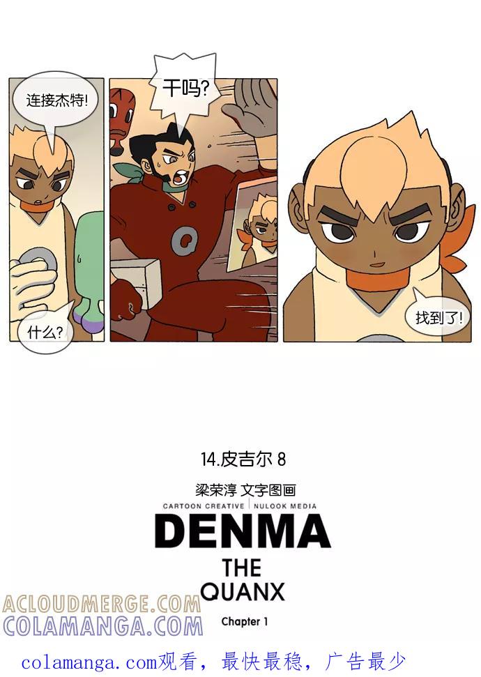 《颠玛》[第165话] 皮吉尔8 第5页