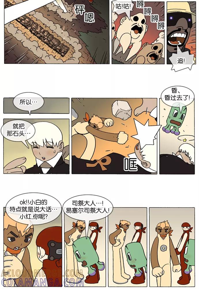 《颠玛》[第165话] 皮吉尔8 第4页
