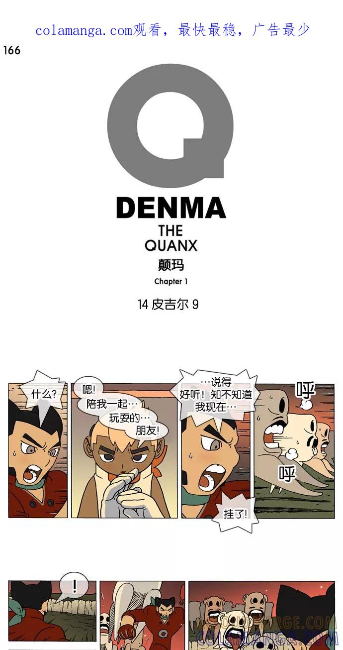 《颠玛》[第166话] 皮吉尔9 第1页