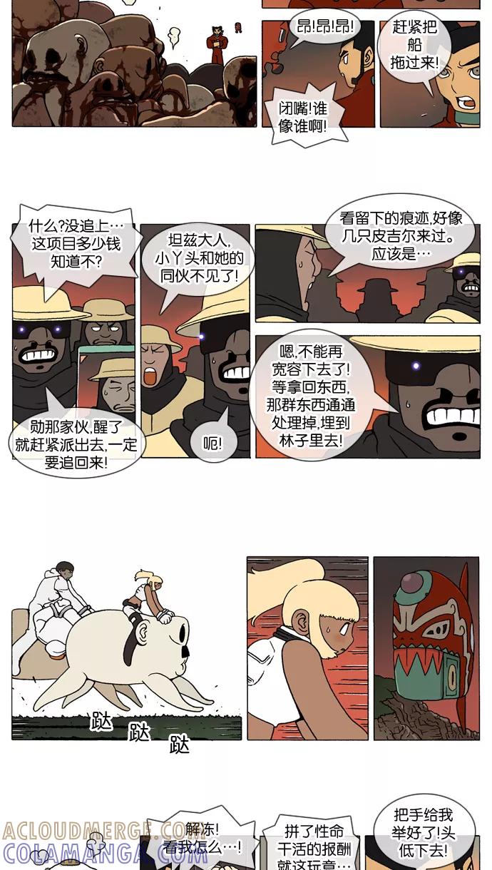 《颠玛》[第166话] 皮吉尔9 第3页
