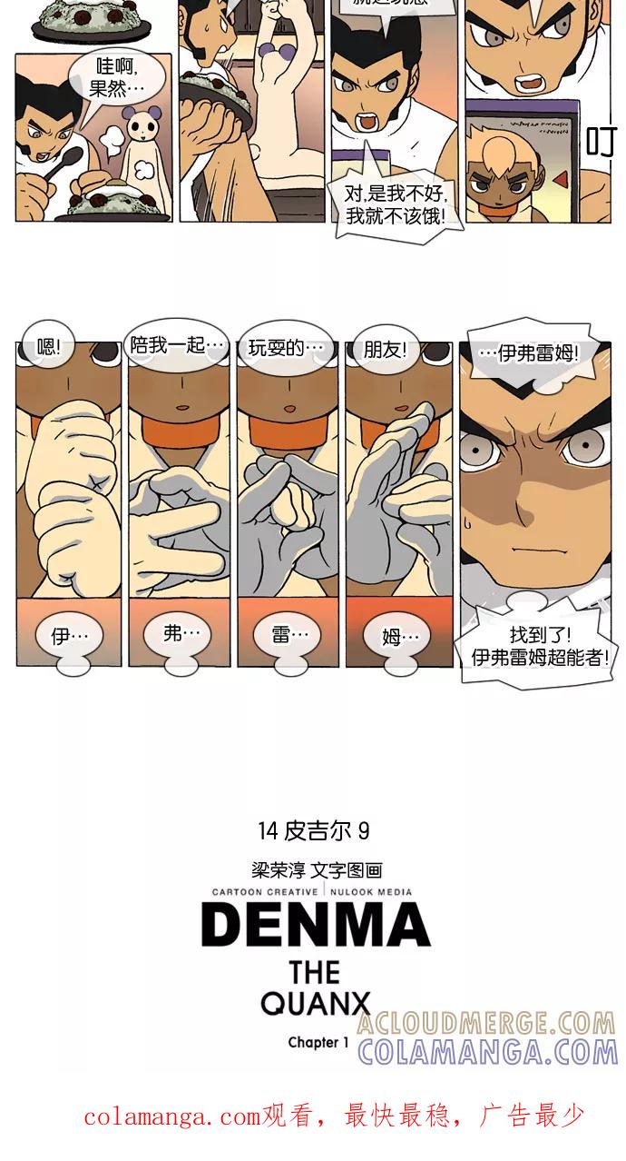 《颠玛》[第166话] 皮吉尔9 第4页