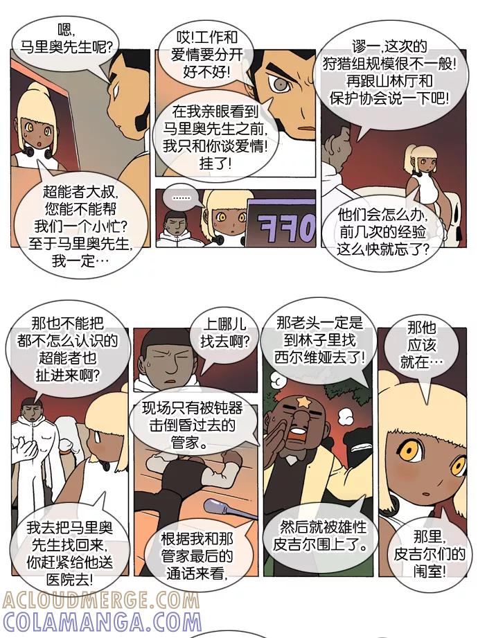 《颠玛》[第167话] 皮吉尔10 第2页