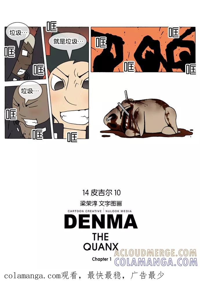 《颠玛》[第167话] 皮吉尔10 第5页